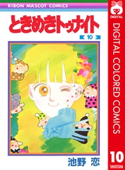 第1部 蘭世編 10