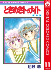 第1部 蘭世編 11