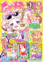 2017年8月号 [2017年7月3日発売]