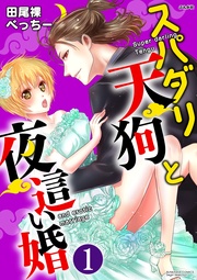 “やや”作ろう？　【第1話】