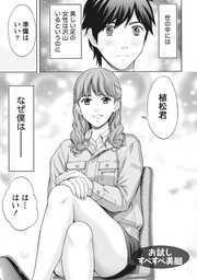 艶肌マニアックス 【分冊版 8/9】お試しすべすべ美脚