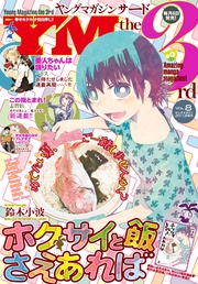 2017年 Vol.8 [2017年7月6日発売]