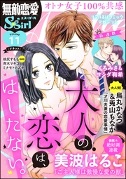 大人の恋は、はしたない。　Vol.11