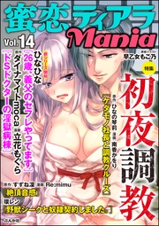 初夜調教　Vol.14