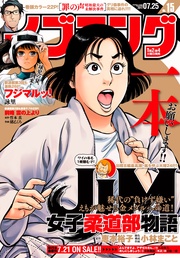 2017年15号 [2017年7月11日発売]