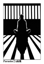 Parasite.7　高哉