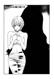 Parasite.16　蟲の知らせ