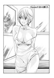 Parasite.17　交わる獣たち