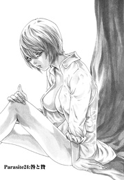 Parasite.24　咎と贄
