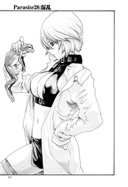 Parasite.28　混乱
