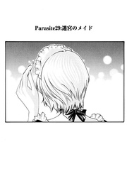 Parasite.29　迷宮のメイド