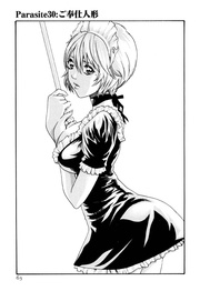 Parasite.30　ご奉仕人形