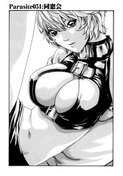 Parasite.51　同窓会