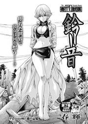 Parasite.61　蟲の記憶