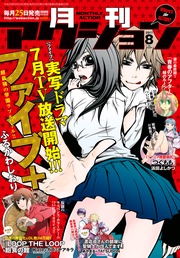 2017年8月号［雑誌］