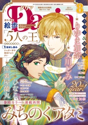 2017年8月号