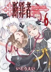 6巻