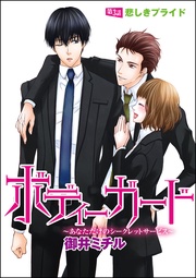 悲しきプライド 【第3話】