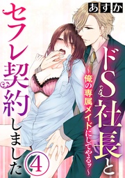 南の島で襲われて…！？　【第4話】
