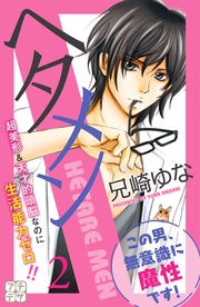 （２）　ＨＥＴＡＲＥ　ＭＥＮ