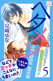 （５）　ＨＥＴＡＲＥ　ＭＥＮ