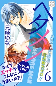 （６）　ＨＥＴＡＲＥ　ＭＥＮ