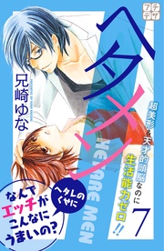 （７）　ＨＥＴＡＲＥ　ＭＥＮ