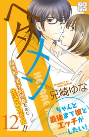 （１２）　ＨＥＴＡＲＥ　ＭＥＮ