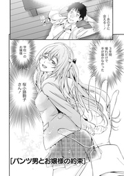 桃色扉 【分冊版 3/9】パンツ男とお嬢さまの約束