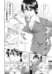 桃乳と桃尻 【分冊版 2/9】つばきとすずめ［後編］