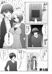 星川くんちの天瀬三姉妹 【分冊版 4/8】