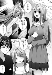 星川くんちの天瀬三姉妹 【分冊版 8/8】