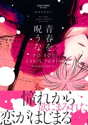 【電子限定おまけマンガ4P付】