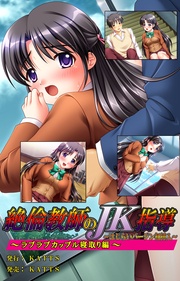 ラブラブカップル寝取り編