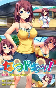 第二話 チンコハレル茸!?