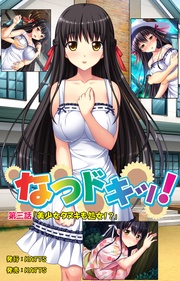 第三話 「美少女タヌキも処女!?」