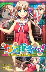 第四話 「みんなでいっぱい愛し合おう！？」