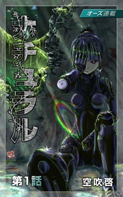 【無料】 1話 黒い亡霊