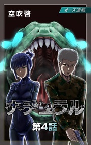 4話 人格と尊厳