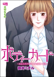 大切なもの　【第6話】