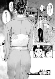 慾嬢フェティシズム 【分冊版 4/9】着崩る