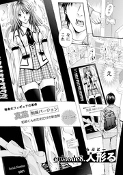 慾嬢フェティシズム 【分冊版 8/9】人形る