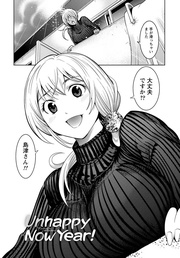 粘膜恋愛 【分冊版 2/9】Unhappy Now Year!