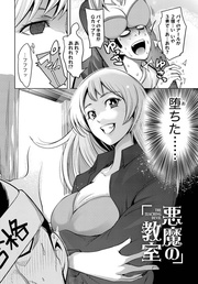 粘膜恋愛 【分冊版 3/9】悪魔の教室