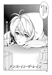 粘膜恋愛 【分冊版 5/9】ダンス・イン・ザ・レイン/斎藤さんちの大運動会