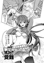 粘膜恋愛 【分冊版 6/9】102号の受難