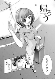 粘膜恋愛 【分冊版 7/9】帰ろう