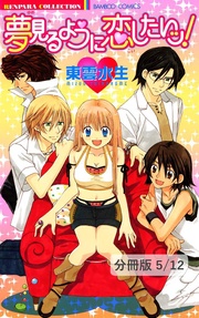 ＰＨＯＴＯ３：ＫＡＮＡＴＡ　１　夢見るように恋したいッ！【分冊版5/12】