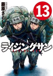 13巻