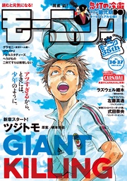 2017年36・37号 [2017年8月3日発売]